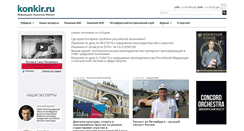 Desktop Screenshot of konkir.ru